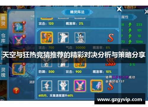 天空与狂热竞猜推荐的精彩对决分析与策略分享
