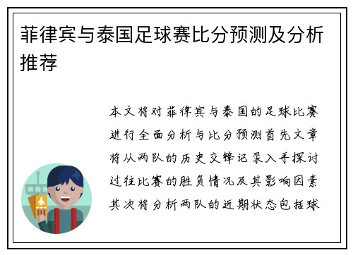 菲律宾与泰国足球赛比分预测及分析推荐