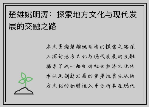 楚雄姚明涛：探索地方文化与现代发展的交融之路